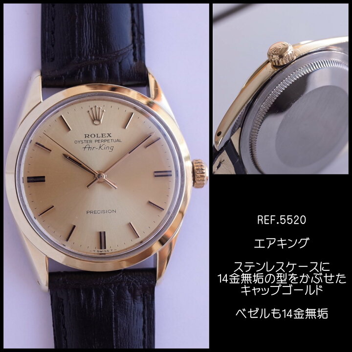 楽天市場】ロレックス エアキング キャップゴールド 5520 1970年 14K 