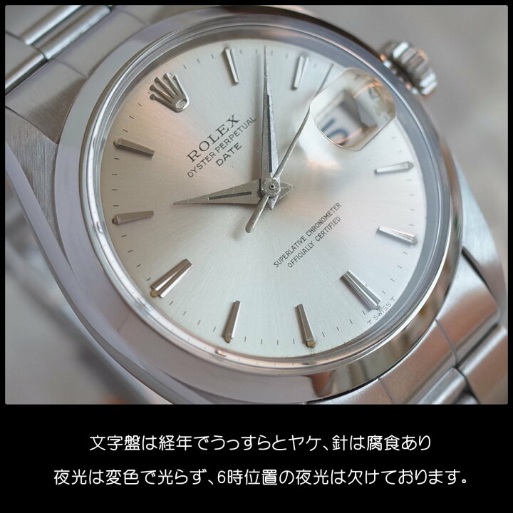楽天市場】ロレックス 1500 オイスターパーペチュアルデイト 1964年 SS  