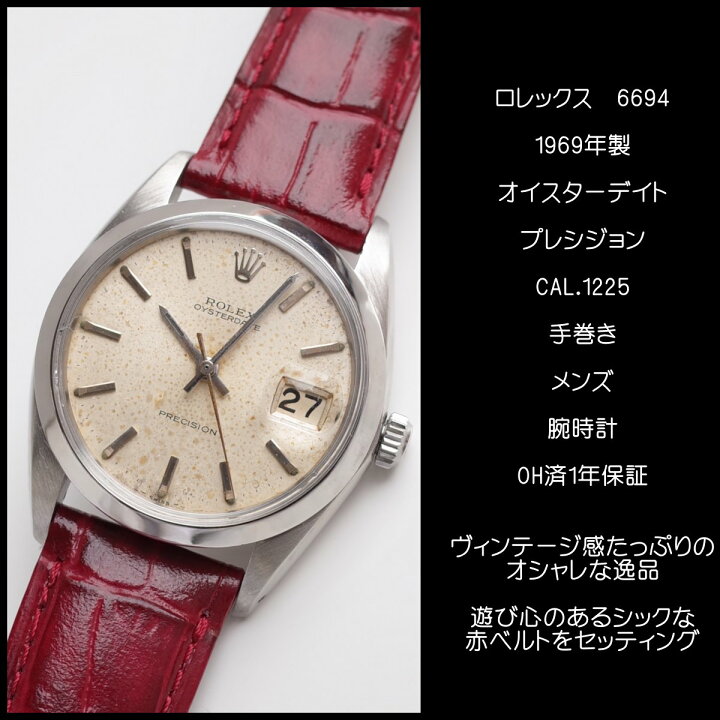 楽天市場】ロレックス 6694 オイスターデイト プレシジョン 1969年 SS 