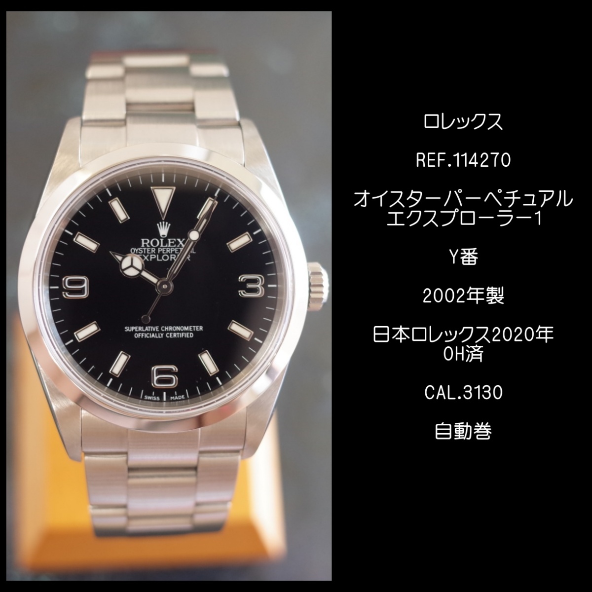 楽天市場】日ロレOH済 ロレックス 114270 エクスプローラー1 EX-1 2002