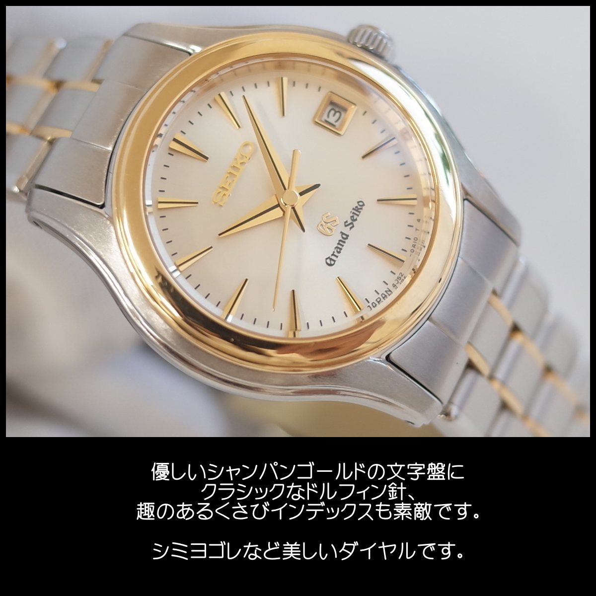 ポンパドー ビター Grand Seiko グランドセイコー 腕時計 4J52-0A20