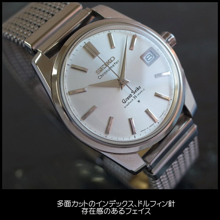 楽天市場】【中古】グランドセイコー セカンドモデル セルフデーター 