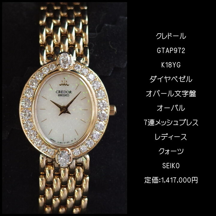 楽天市場】【中古】素敵 セイコー クレドール GTAP972 750YG K18 