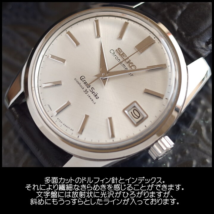 楽天市場】【中古】グランドセイコー 2nd クロノメーター セカンド 