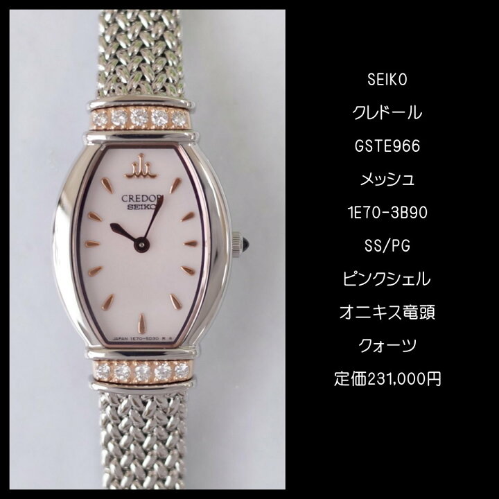 楽天市場】クレドール SEIKO メッシュ GSTE966 トノー ピンクシェル SS 