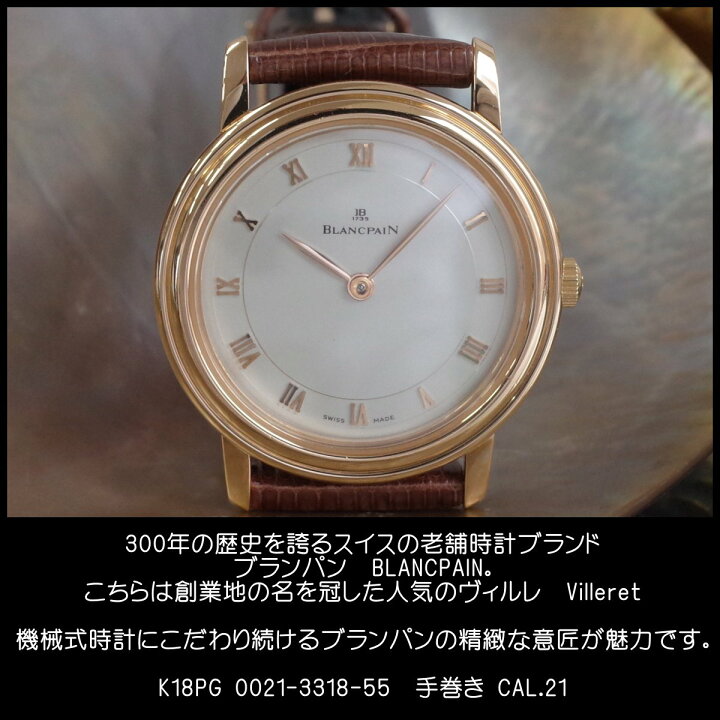 楽天市場】ブランパン ヴィルレ ウルトラスリム K18 PG スケルトン 