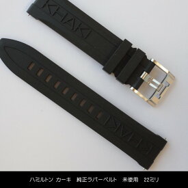 未使用品 ハミルトン カーキ 純正 ラバー ベルト ベルト取付幅22ミリ 尾錠 FD0421 ラバーベルト カーキネイビースキューバー