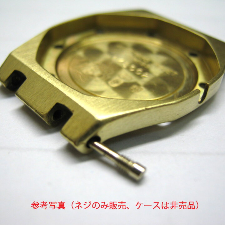 楽天市場】オーデマピゲ ロイヤルオーク ケースサイド ネジ2本セット 