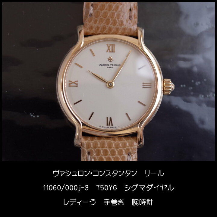 楽天市場】ヴァシュロン・コンスタンタン リール 11060／000j-3 750YG  