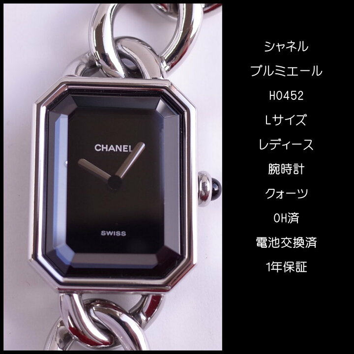楽天市場】シャネル プルミエール SS シルバー Lサイズ 腕周り16cm 