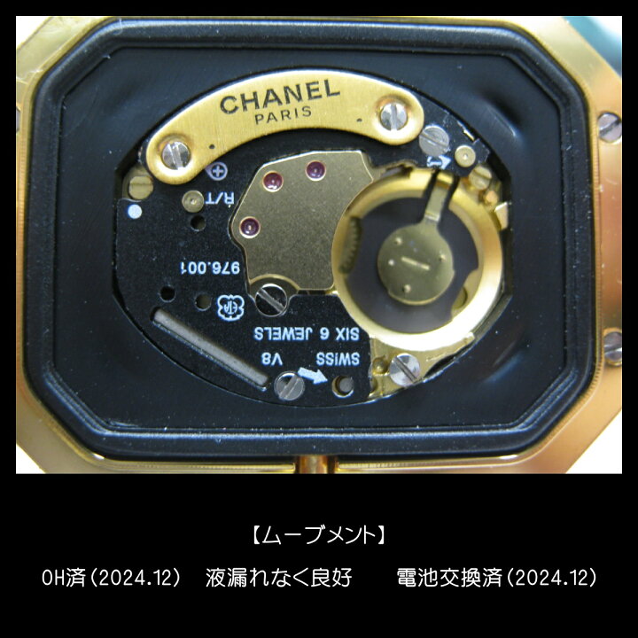 楽天市場】シャネル CHANEL プルミエール ブラック ゴールド H0001 M  