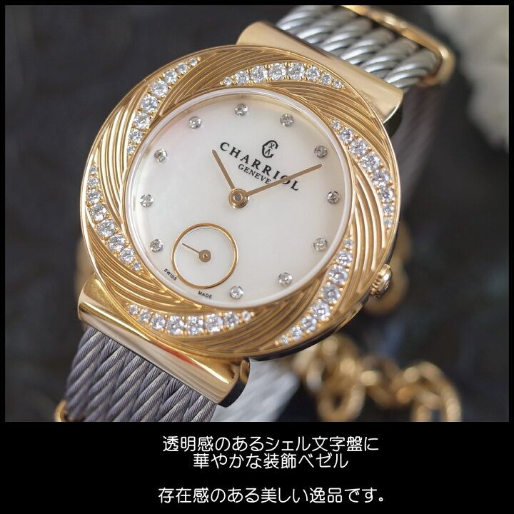 楽天市場】【中古】美品 CHARRIOL シャリオール サントロペ シェル  