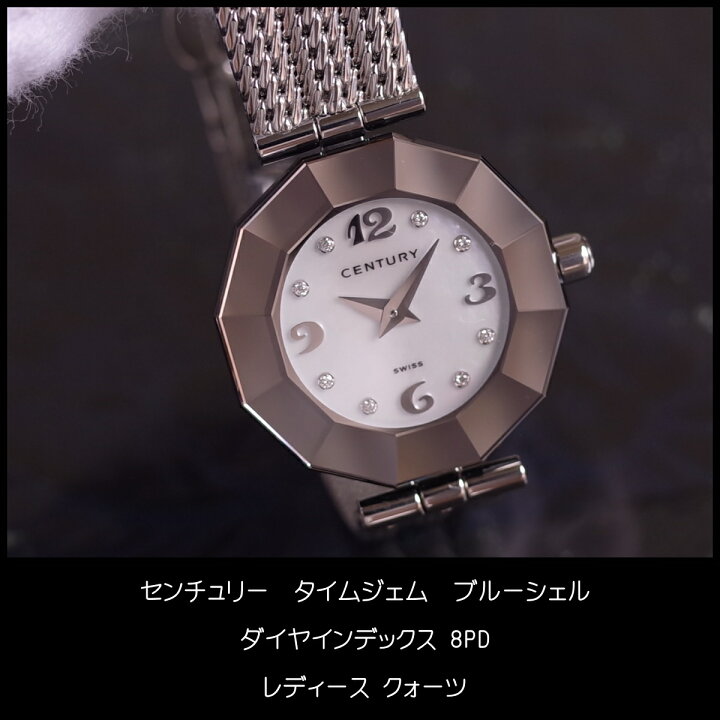 楽天市場】センチュリー タイムジェム ブルーシェル 8PD ダイヤ  