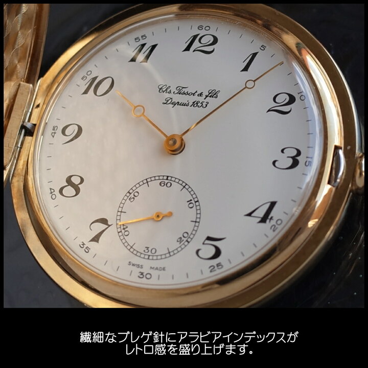楽天市場】ティソ TISSOT 懐中時計 ポケットウォッチ 箱 スモセコ 