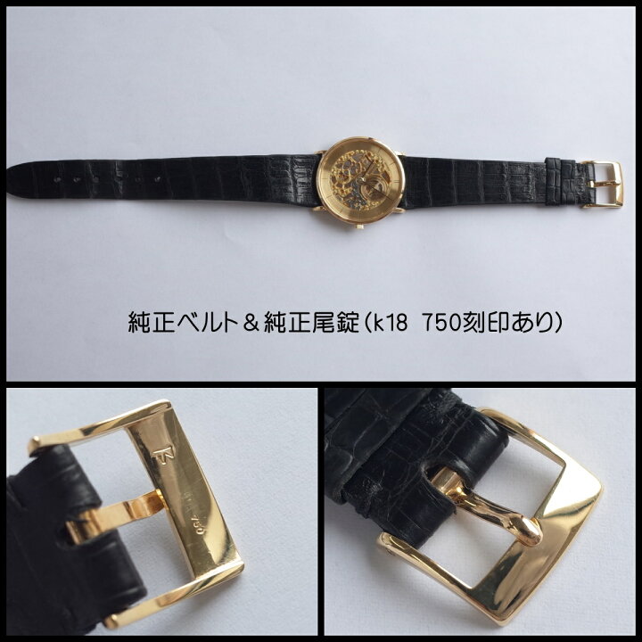 ヴァシュロンコンスタンタン K18 750尾錠 16ミリ幅