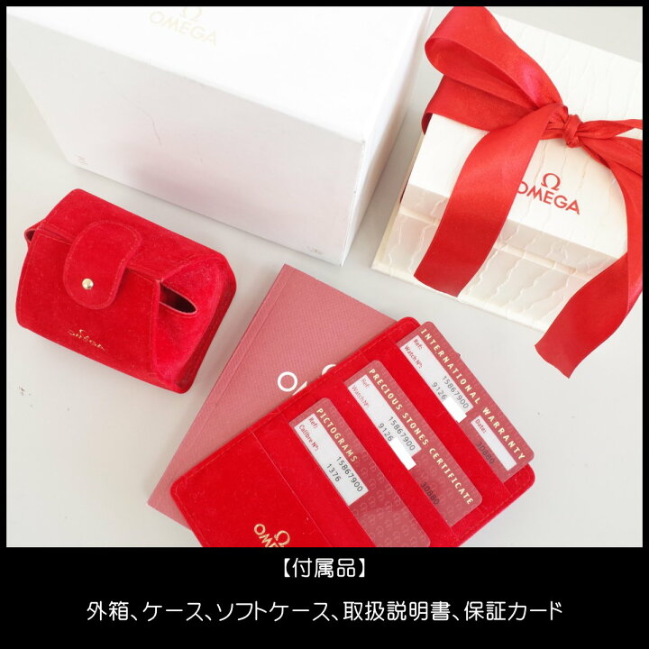 希少 オメガ 純正箱 ボックス 内箱外箱 レッド ロレックスは空箱にも
