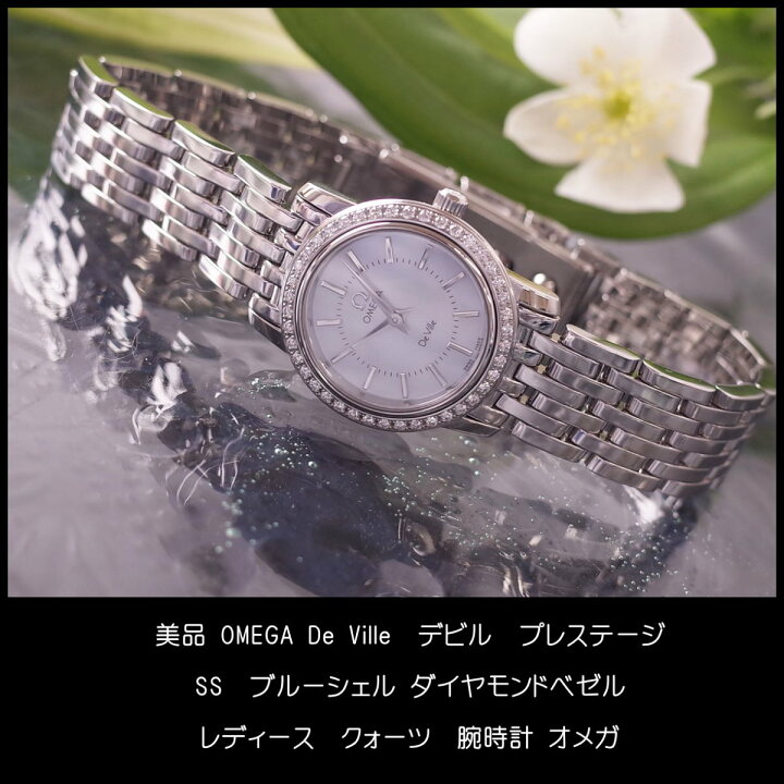 楽天市場】美品 オメガ デビル プレステージ SS ブルーシェル ダイヤ  