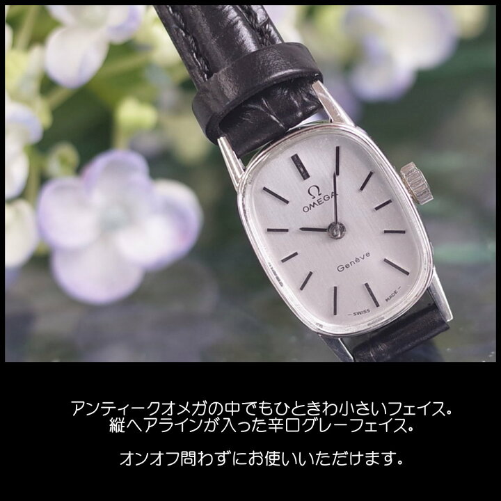 楽天市場】極小 オメガ ジュネーブ 70