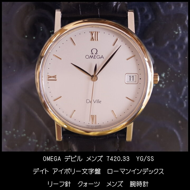 楽天市場】オメガ デビル クラシックデイト K18YG/SS コンビ 