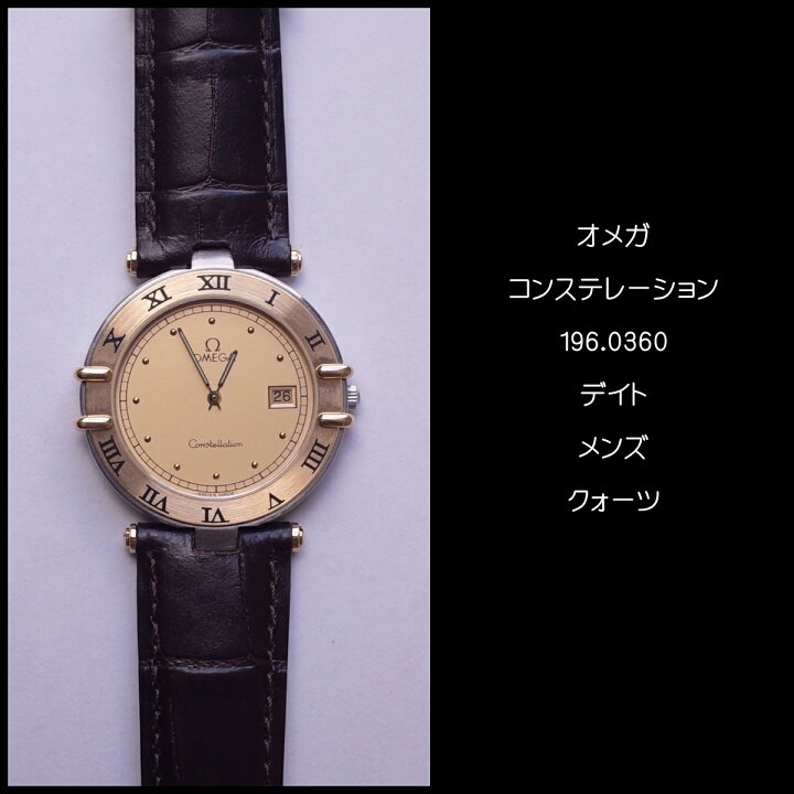 楽天市場】オメガ コンステレーション 196.0360 K18/SS コンビ 