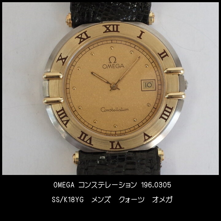 楽天市場】箱/保 オメガ コンステレーション 196.0305 K18/SS コンビ 