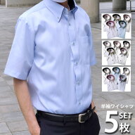 【1枚あたり2,600円】PARIS16e ワイシャツ 半袖 5枚 セット おしゃれ オシャレ 形態安定 ドレスシャツ カ…