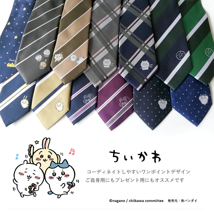 楽天市場】ちいかわ ネクタイ ハチワレ うさぎ モモンガ くり  