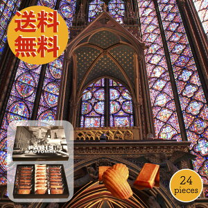 送料無料 !! パリ・ドートンヌ直営店 『サント・シャペル』マドレーヌ & フィナンシェ 焼菓子ギフト( お歳暮 お取り寄せ ギフト おすすめ スイーツ 父の日 お中元 お歳暮 内祝 御礼 御祝 退