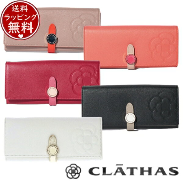 【即納】【無料ラッピング】  クレイサス CLATHAS 財布 長財布 ブラン フラップ財布 長財布 レディース ブランド 正規品 新品 ギフト プレゼント 人気 おすすめ 誕生日 記念日 クリスマス 送料無料