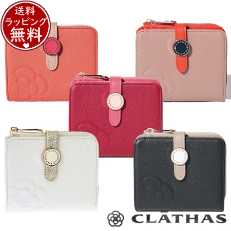 クレイサス(CLATHAS) レディース二つ折り財布 | 通販・人気ランキング