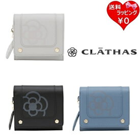 【送料無料】【ラッピング無料】クレイサス CLATHAS 折財布 カシス 二つ折り財布 ブランド 正規品 新品 ギフト プレゼント 人気 おすすめ 誕生日 記念日 クリスマス