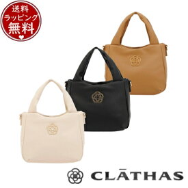 【送料無料】【ラッピング無料】クレイサス CLATHAS バッグ ハンドバッグ シトロン 2wayハンドバッグ（小） ブランド 正規品 新品 ギフト プレゼント 人気 おすすめ 誕生日 記念日 クリスマス