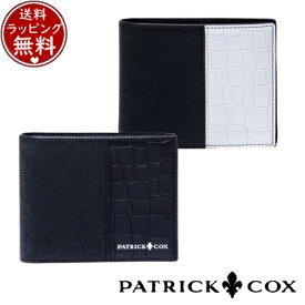 【送料無料】【ラッピング無料】パトリックコックス PATRICK COX 財布 折財布 エンボスレザーコンビネーション 小銭入れ付き折り財布 ブランド 正規品 新品 ギフト プレゼント 人気 おすすめ 誕生日 記念日 クリスマス