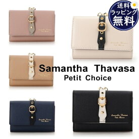 【送料無料】【ラッピング無料】サマンサタバサプチチョイス Samantha Thavasa Petit Choice 折財布 フロントベルト折財布 レディース ブランド 正規品 新品 ギフト プレゼント 人気 おすすめ