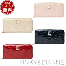 【送料無料】【ラッピング無料】ピンキー＆ダイアン Pinky&Dianne 財布 長財布 イタリアンクロコ ラウンドファスナー長財布 ブランド 正規品 新品 ギフト プレゼント 人気 おすすめ 誕生日 記念日 クリスマス