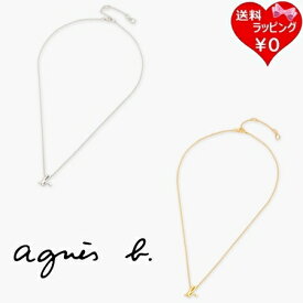 【送料無料】【ラッピング無料】アニエスベー agnes b ネックレス NECKLACE ICONIC ITALIC B 925 silver 人気 おすすめ