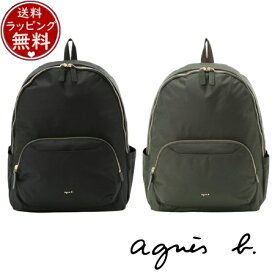 【送料無料】【ラッピング無料】アニエスベー agnes b バッグ デイパック リュック バックパック ブランド 正規品 新品 ギフト プレゼント 人気 おすすめ 誕生日 記念日 クリスマス