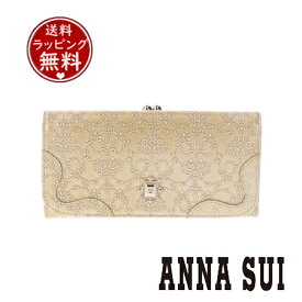 【送料無料】【ラッピング無料】アナスイ ANNASUI 長財布 ルーミー 口金フラップ長財布 ゴールド レディース ブランド 正規品 新品 ギフト プレゼント 人気 おすすめ 誕生日 記念日 クリスマス