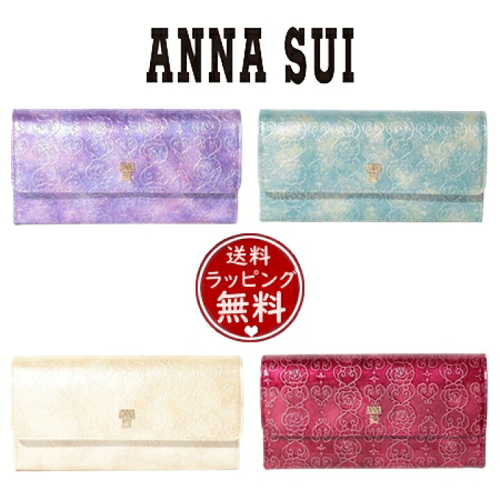 楽天市場】【送料無料】【ラッピング無料】アナスイ ANNASUI 長財布  