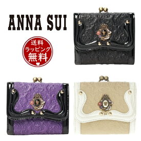 ◇【送料無料】【ラッピング無料】アナスイ ANNASUI 折財布 セルパン 二つ折り口金財布 レディース ブランド 正規品 新品 ギフト プレゼント 人気 おすすめ 誕生日 記念日 クリスマス