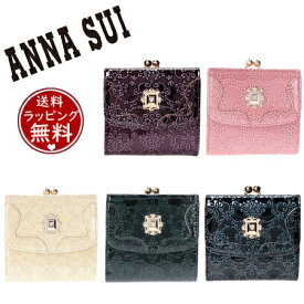 【送料無料】【ラッピング無料】アナスイ ANNASUI 折財布 ルーミー 口金二つ折り財布 メンズ レディース ブランド 正規品 新品 ギフト プレゼント 人気 おすすめ