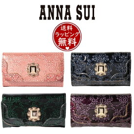 【無料ラッピング】 アナスイ ANNASUI キーケース ルーミー メンズ レディース ブランド 正規品 新品 ギフト プレゼント 人気 おすすめ 誕生日 記念日 クリスマス 送料無料