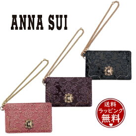 【送料無料】【ラッピング無料】アナスイ ANNASUI パスケース ルーミー メンズ レディース ブランド 正規品 新品 ギフト プレゼント 人気 おすすめ 誕生日 記念日 クリスマス