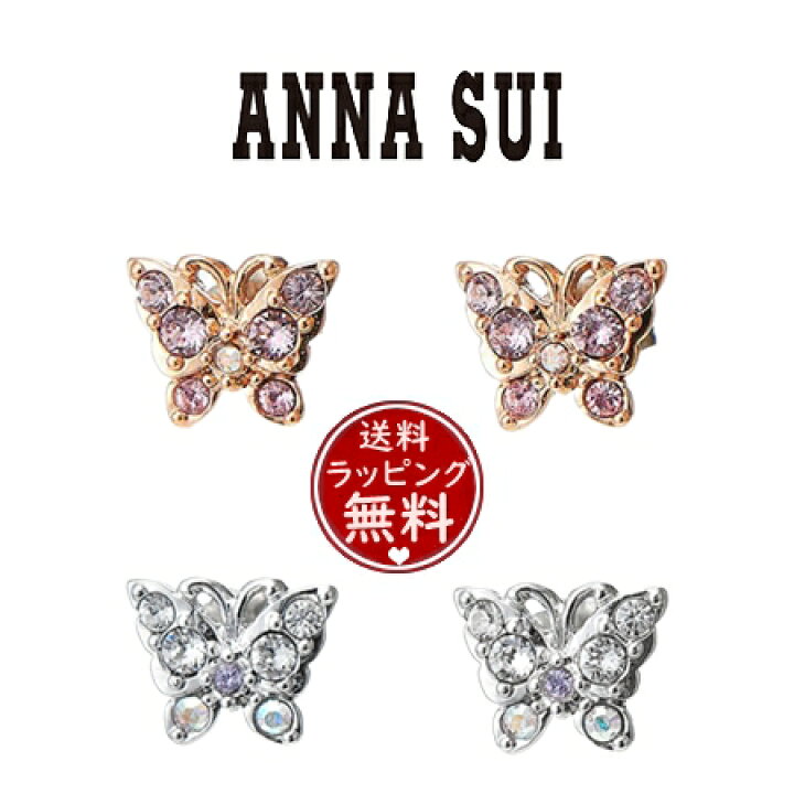 楽天市場】【無料ラッピング】 アナスイ ANNASUI ピアス 蝶モチーフ 