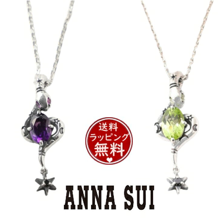 楽天市場】【無料ラッピング】 アナスイ ANNASUI ネックレス シルバー 