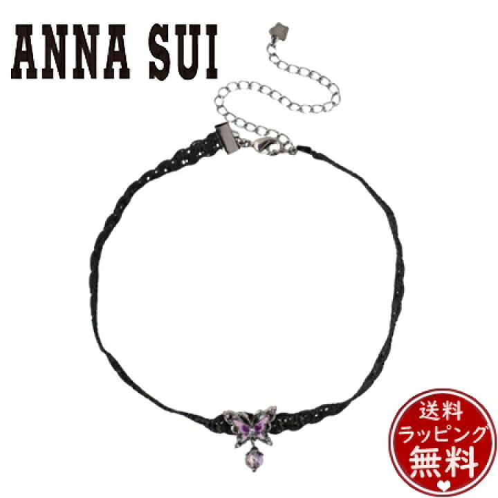 楽天市場】【無料ラッピング】 アナスイ ANNASUI チョーカー 蝶 
