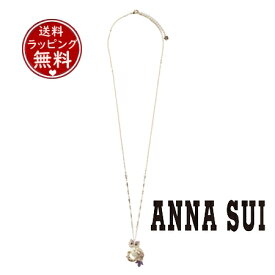 【送料無料】【ラッピング無料】アナスイ ANNASUI ネックレス ふくろうモチーフ ロングネックレス ホワイトミックス メンズ レディース ブランド 正規品 新品 ギフト プレゼント 人気 おすすめ