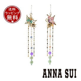 【送料無料】【ラッピング無料】アナスイ ANNASUI ピアス シノワズリテイスト バタフライモチーフピアス クォーツ クォーツァイト マルチカラー メンズ レディース ブランド 正規品 新品 ギフト プレゼント 人気 おすすめ