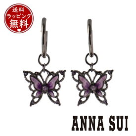 【送料無料】【ラッピング無料】アナスイ ANNASUI イヤリング 蝶モチーフ フープイヤリング パープル メンズ レディース ブランド 正規品 新品 ギフト プレゼント 人気 おすすめ