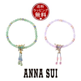 【送料無料】【ラッピング無料】アナスイ ANNASUI ブレスレット シノワズリテイスト バタフライモチーフ ビーズブレスレット メンズ レディース ブランド 正規品 新品 ギフト プレゼント 人気 おすすめ